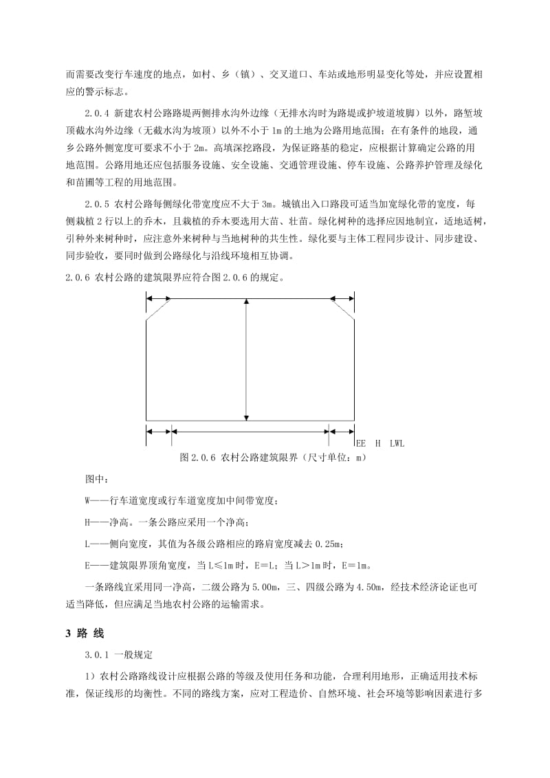 农村公路建设标准.doc_第3页