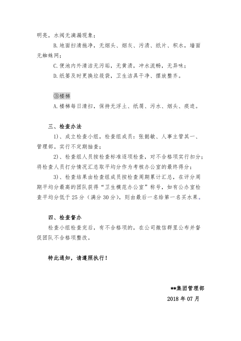 公司卫生检查通知.doc_第2页