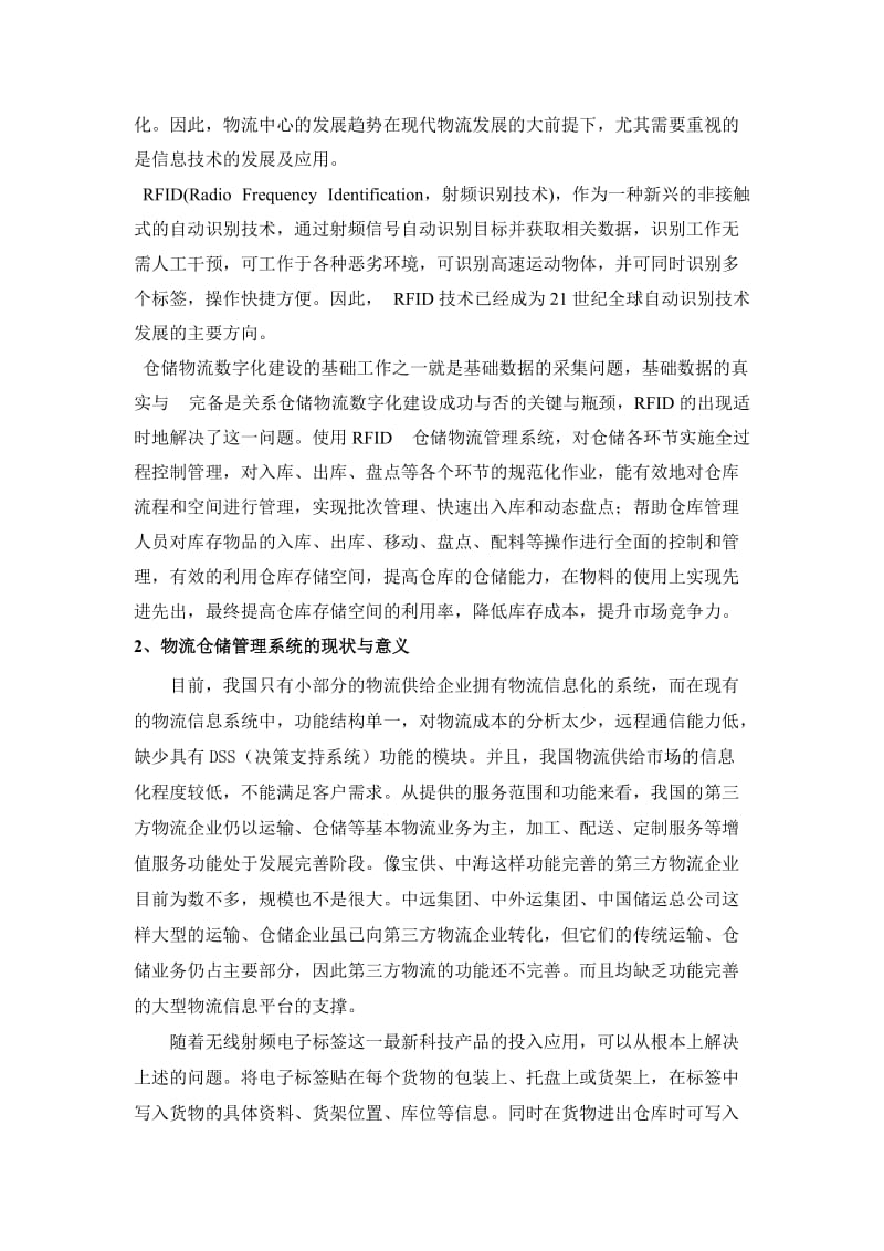 物流仓储管理系统.doc_第2页