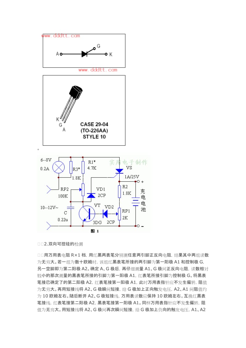 单向可控硅与双向可控硅结构电原理图及测试方法.doc_第2页