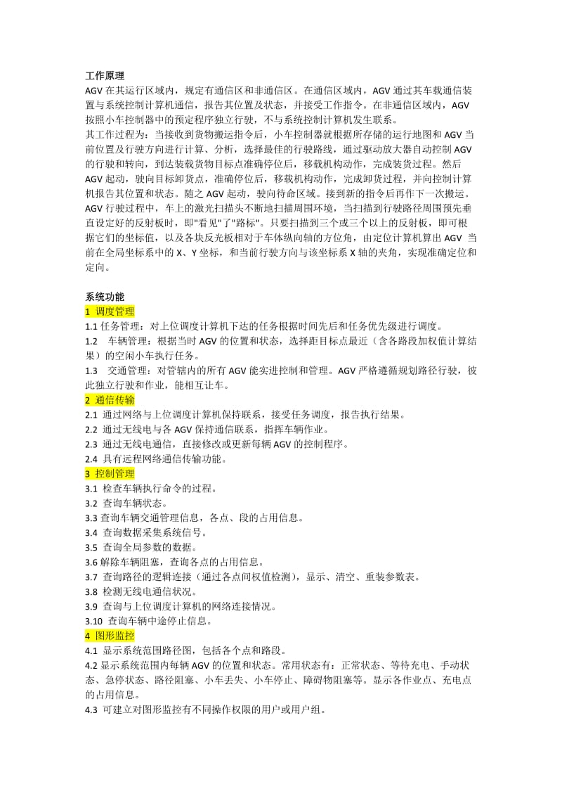 激光导引AGV系统.doc_第1页