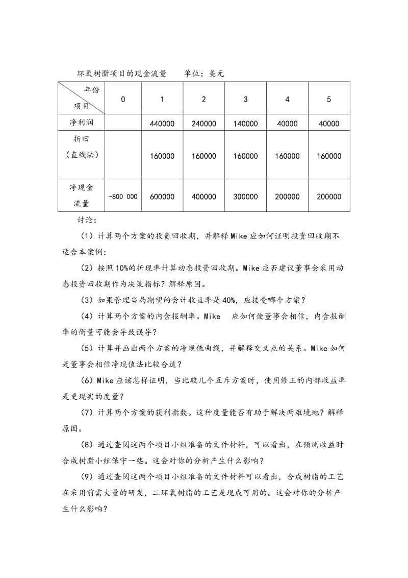 资本预算案例.doc_第2页