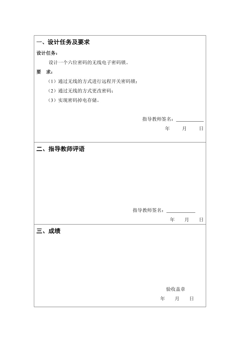 基于51单片机的无线电子密码锁课程设计.doc_第2页