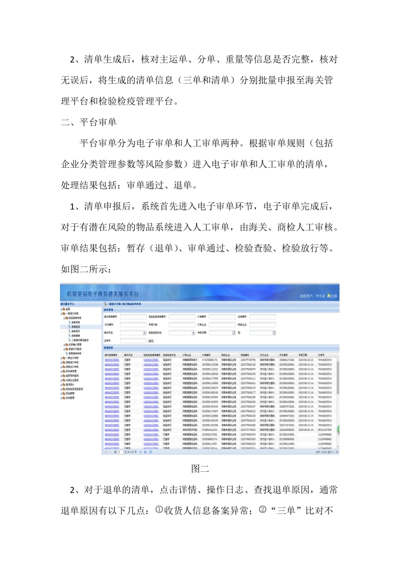 跨境电商的一般进口模式操作流程.doc_第2页