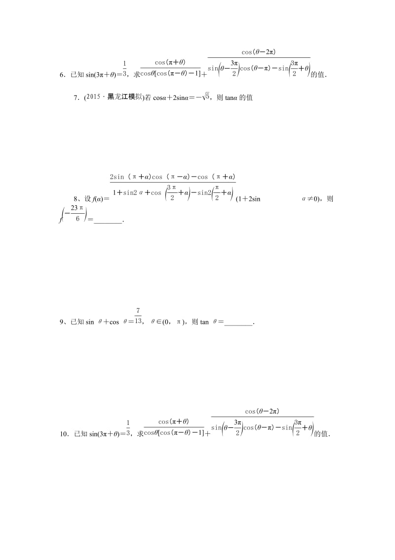 三角函数诱导公式的应用.doc_第2页