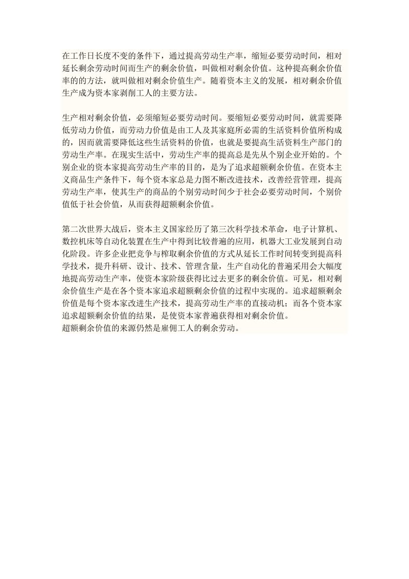 试用劳动二重性原理解释剩余价值的生产过程.doc_第2页