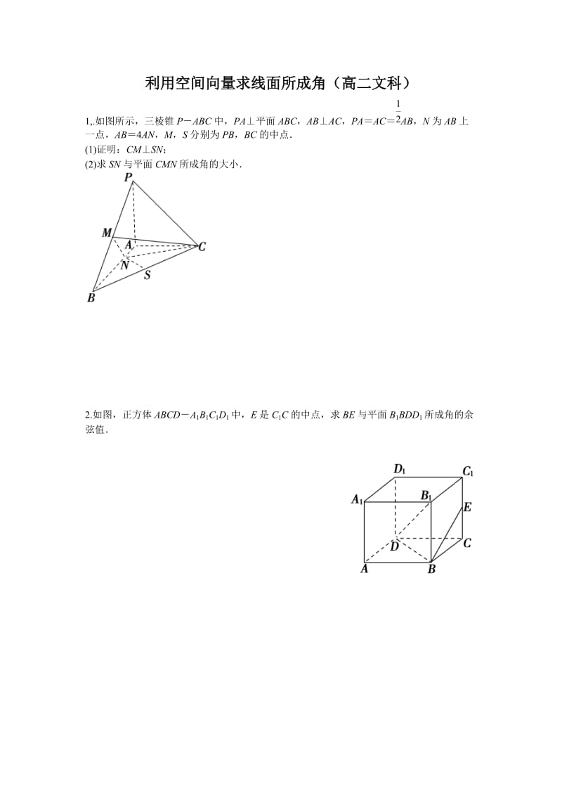 空间向量求线面角.doc_第1页