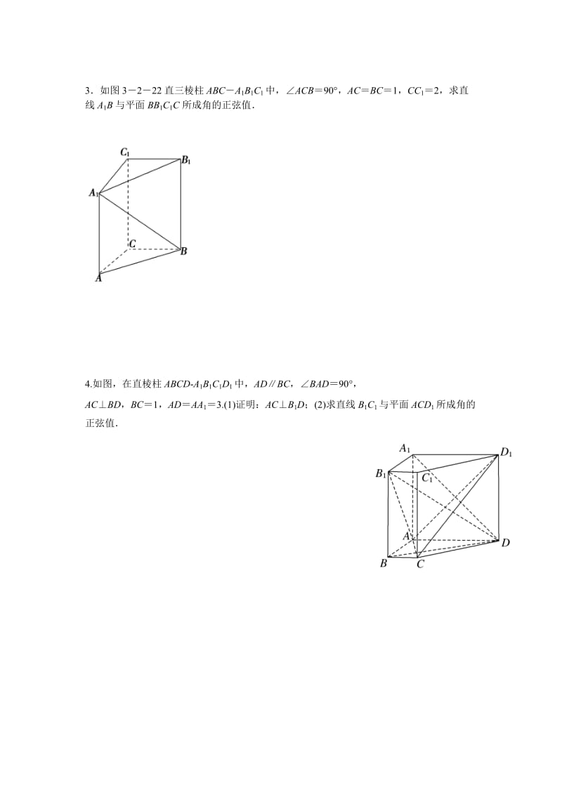 空间向量求线面角.doc_第2页