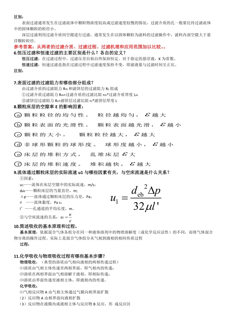 环境工程原理.doc_第2页