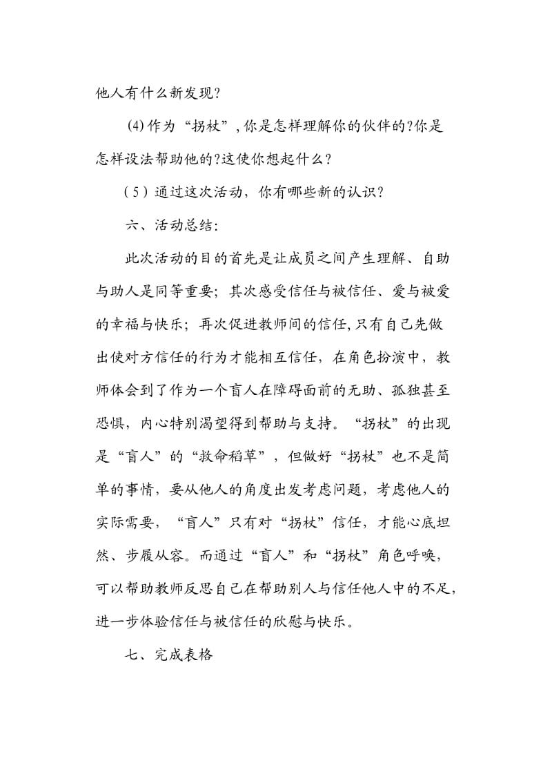 教师心理团体辅导.doc_第3页