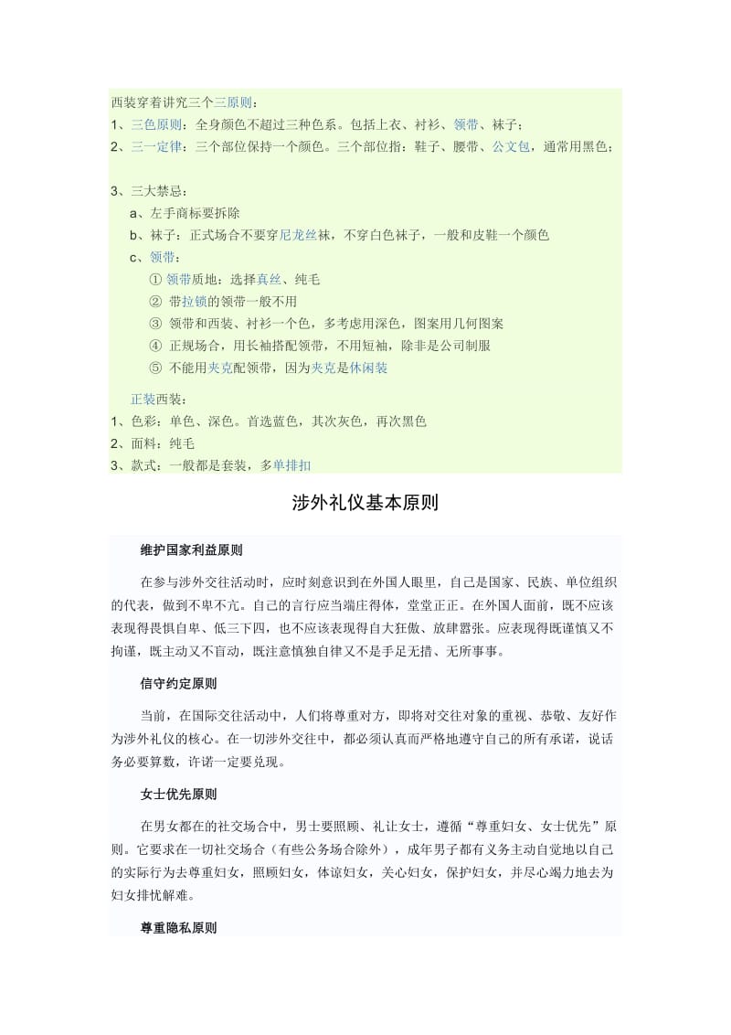 商务礼仪知识梳理.doc_第1页