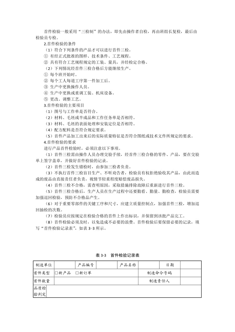 工厂制程品质控制.doc_第2页