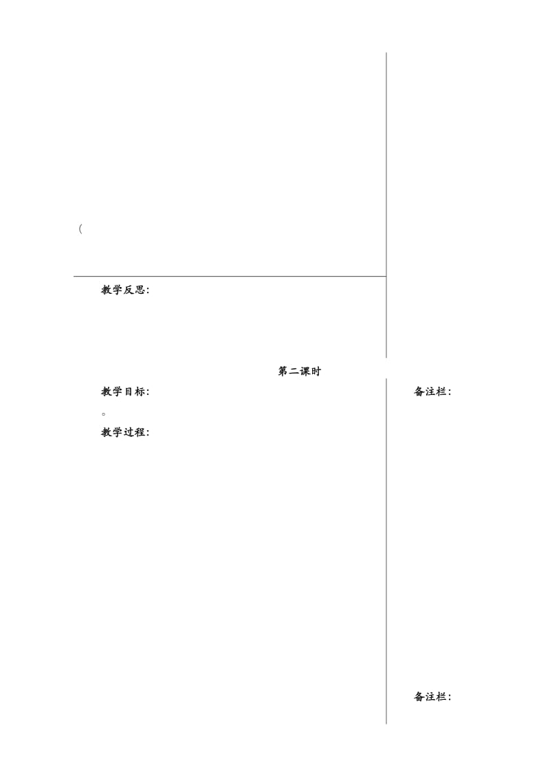 备课要素格式范本.doc_第2页