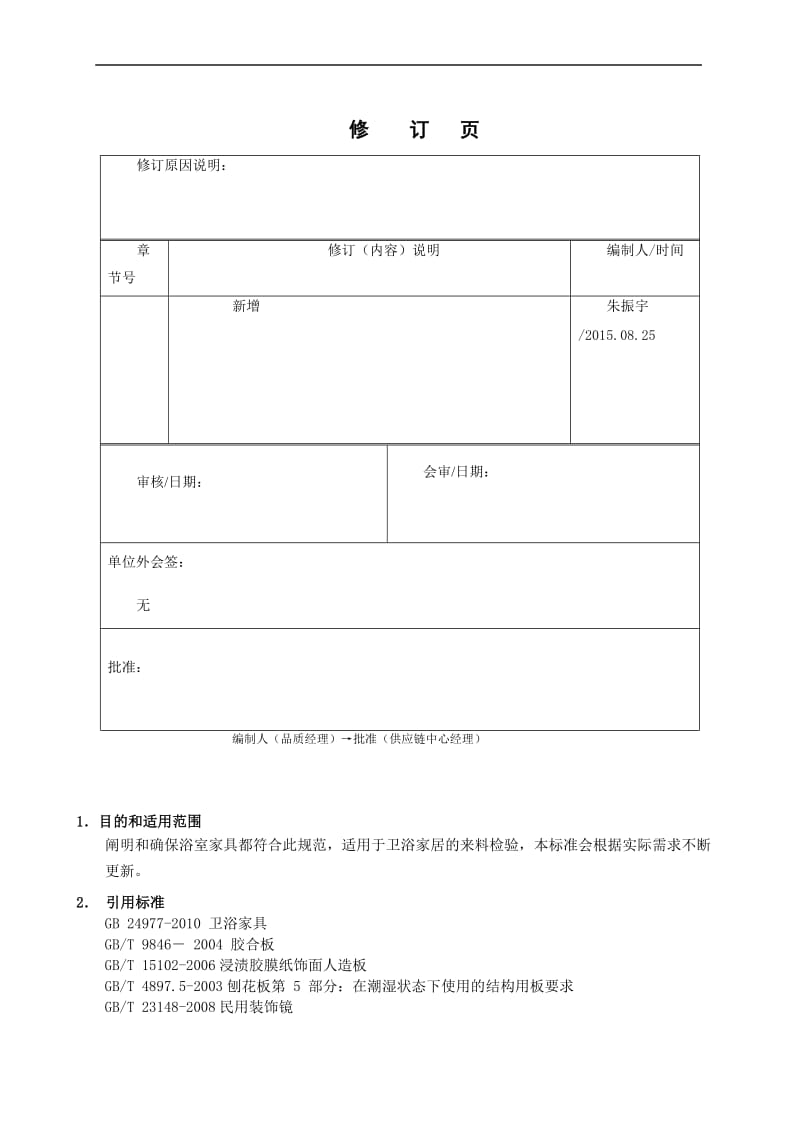 浴室柜内控标准.doc_第2页