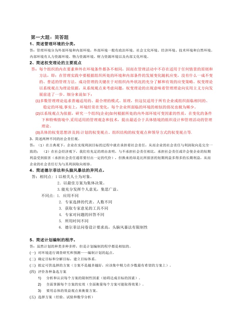 华南理工管理学原理大作业.doc_第1页