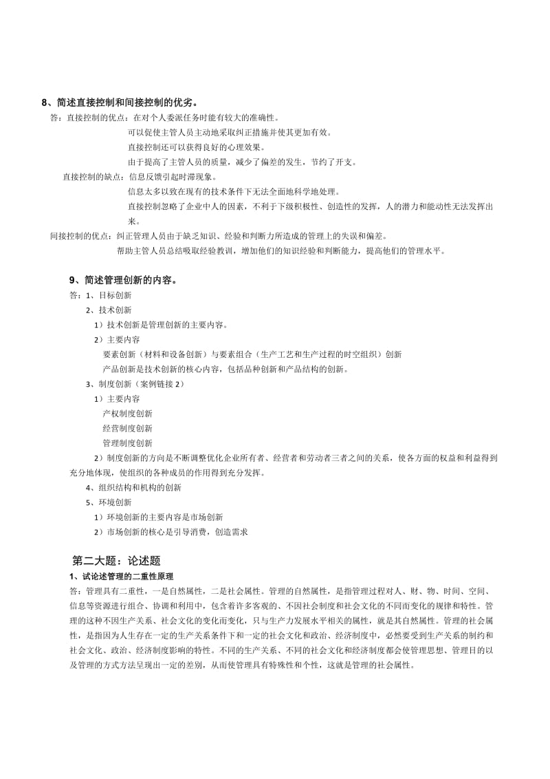 华南理工管理学原理大作业.doc_第3页