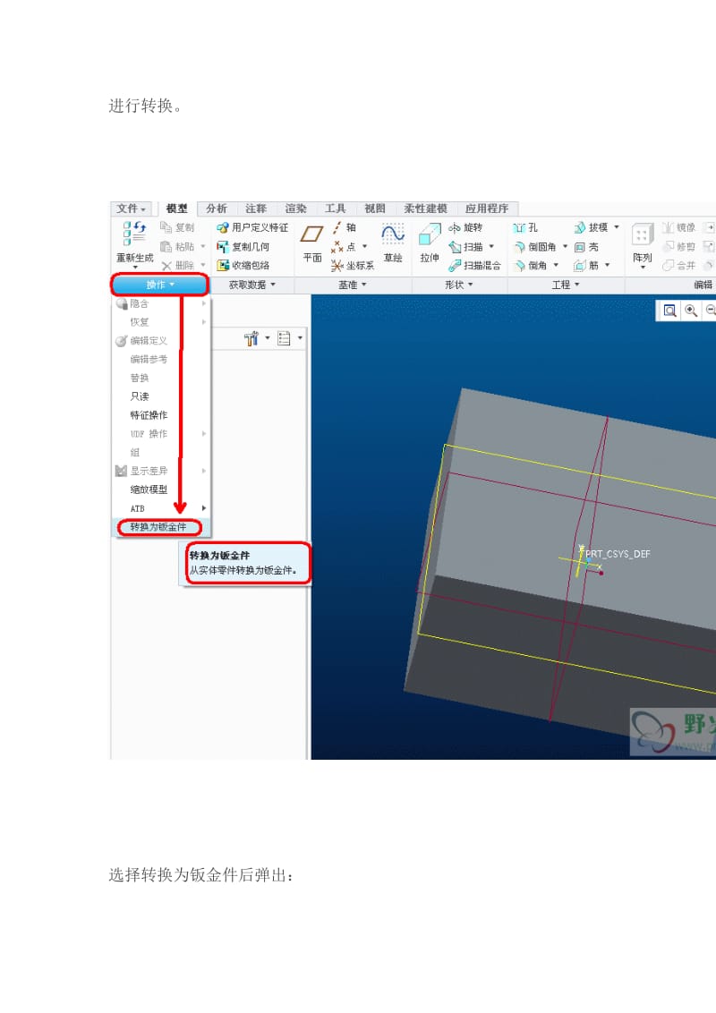 Creo钣金设计基础.doc_第3页