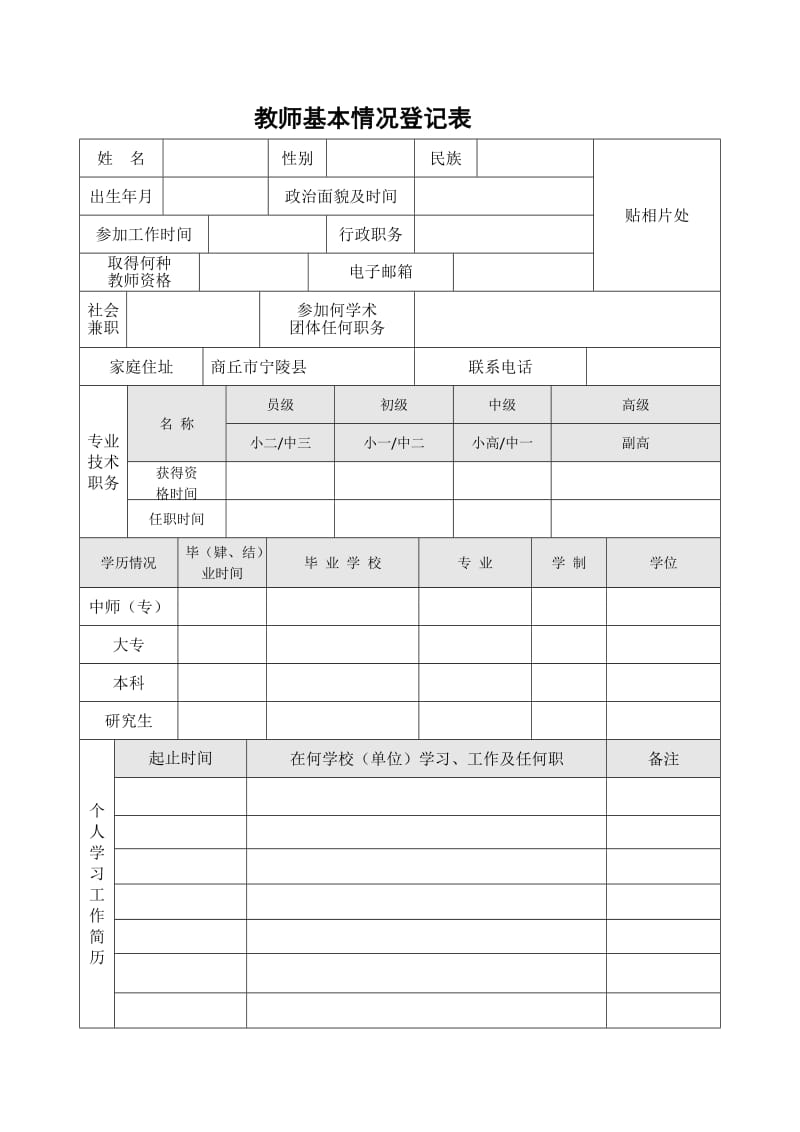 教师个人档案成表(空白).doc_第3页