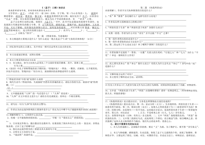 孟子三章简答.doc_第1页