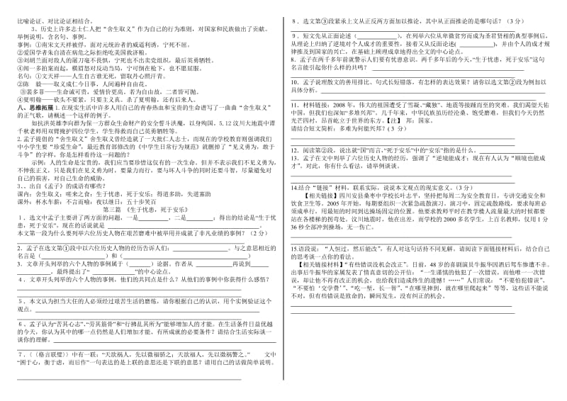 孟子三章简答.doc_第2页