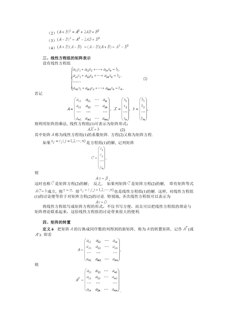 矩阵的各种运算详解.doc_第3页