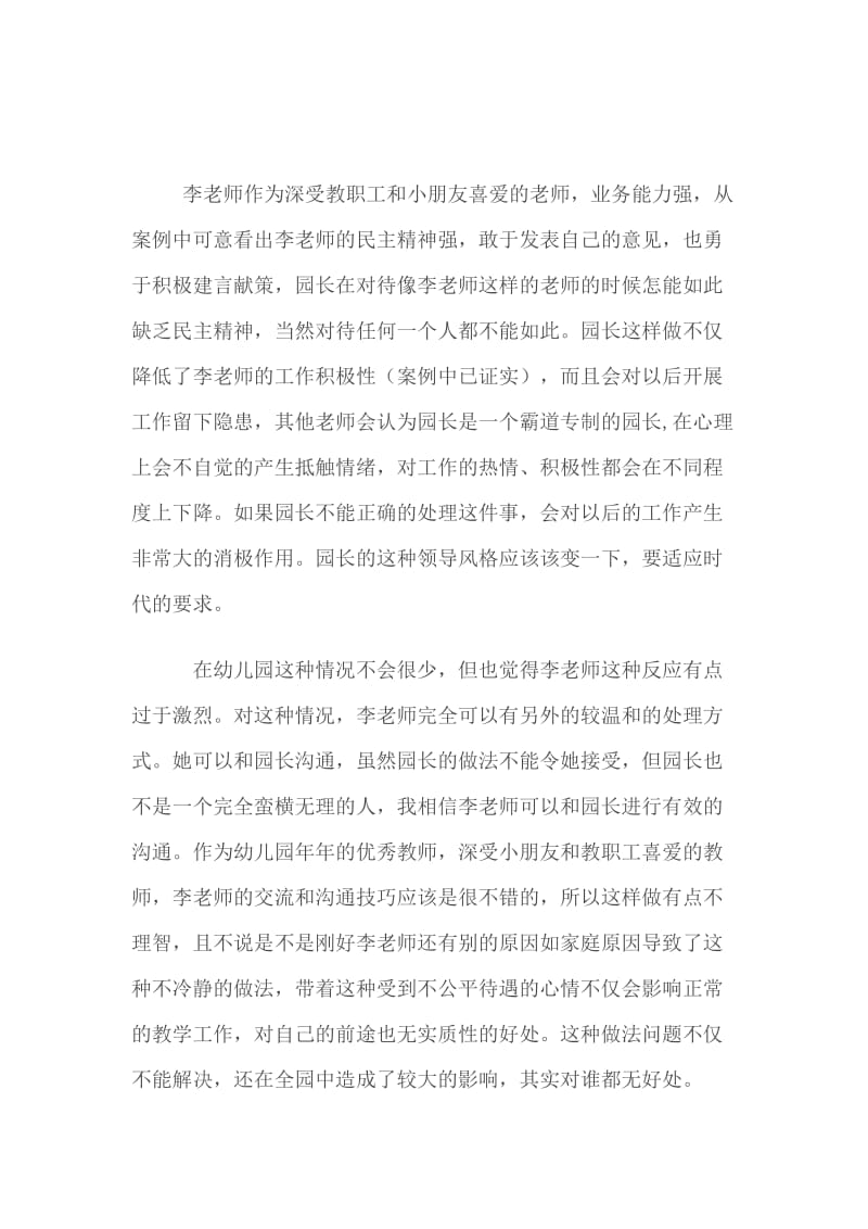 园长管理案例.doc_第2页