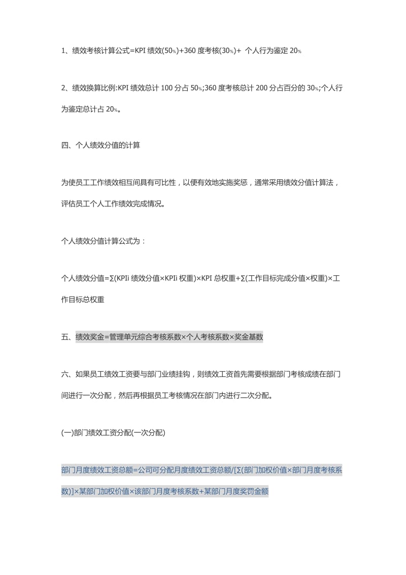 绩效工资计算公式.doc_第2页