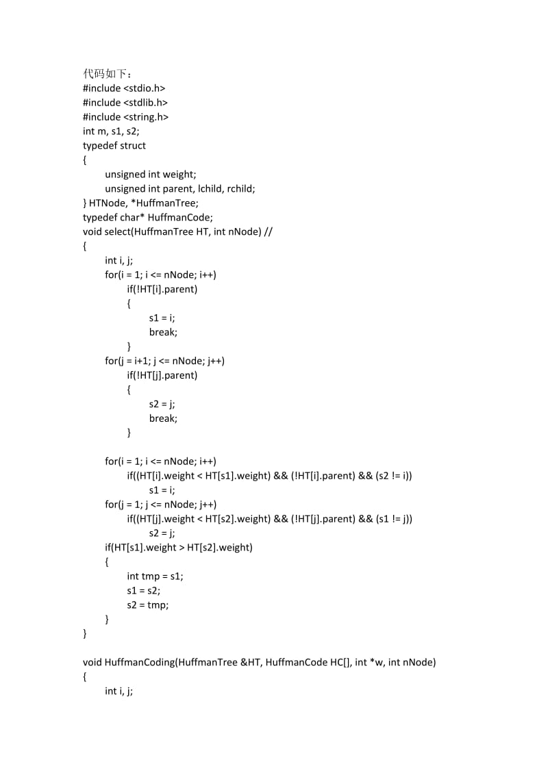 哈夫曼树C++实现.doc_第2页