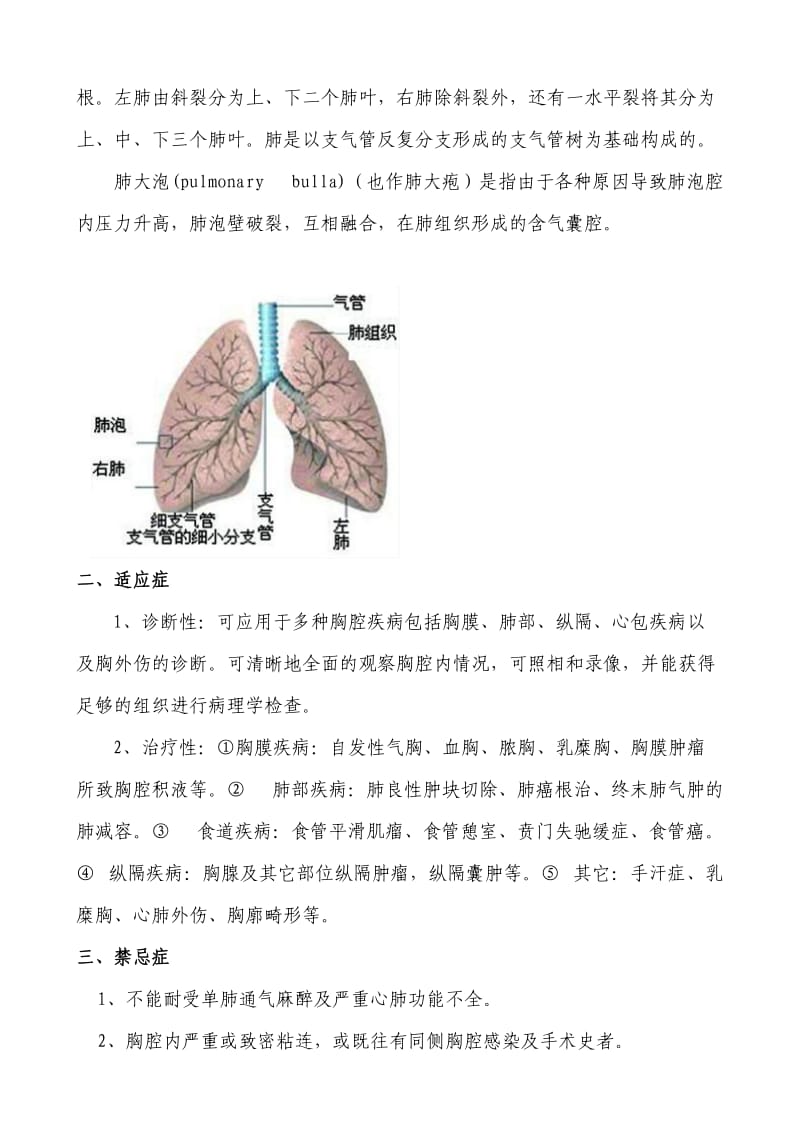 胸腔镜手术配合指引.doc_第2页