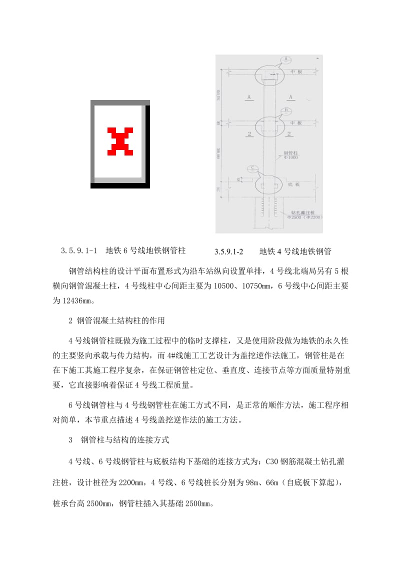 钢管混凝土结构柱施工方案工法.doc_第2页