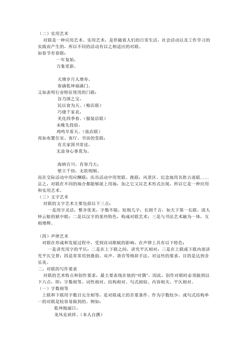 对联的特点和要求.doc_第2页