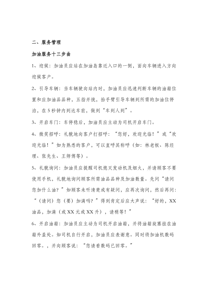 加油站新进员工培训内容.doc_第2页