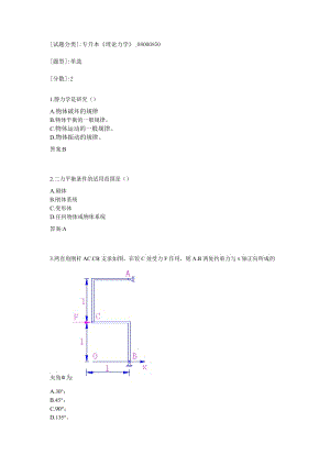 專升本《理論力學(xué)》.doc