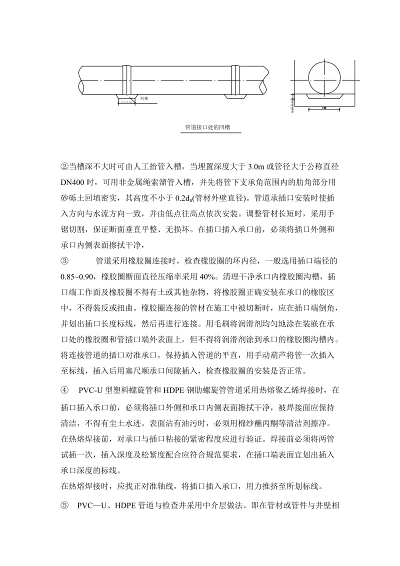 PVC管施工方法.doc_第2页