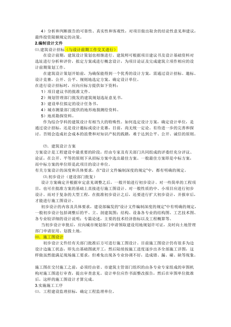 建设项目实施的一般程序.doc_第2页