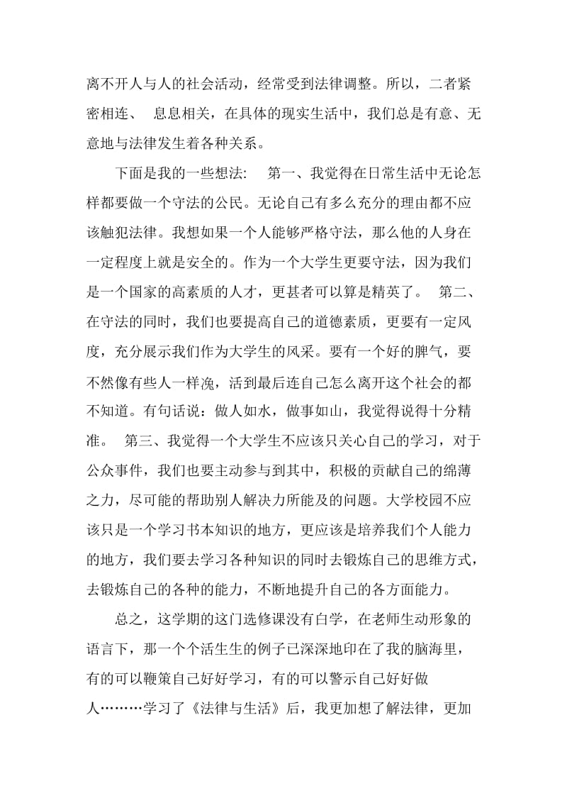 学习法律与生活感想.doc_第2页