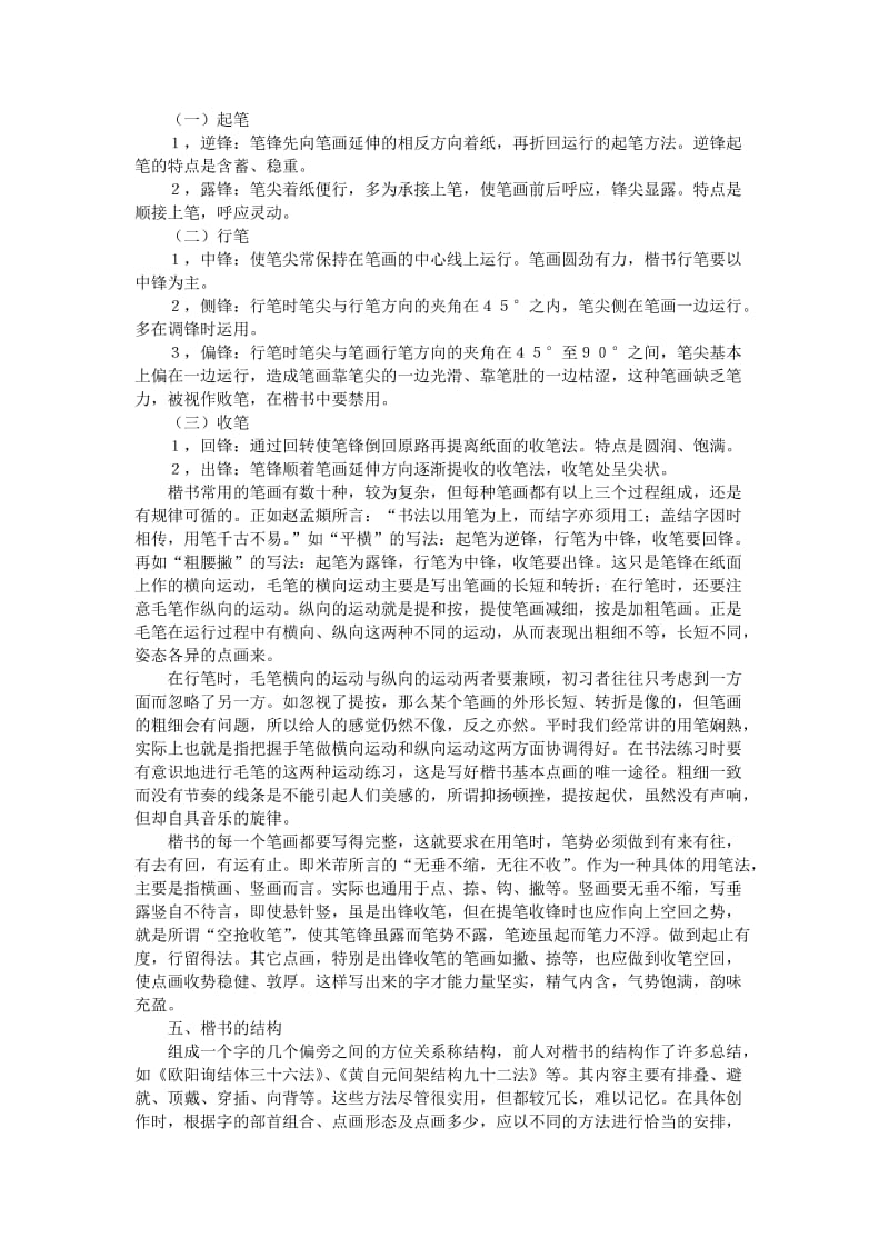 教师基本功培训三笔字.doc_第2页