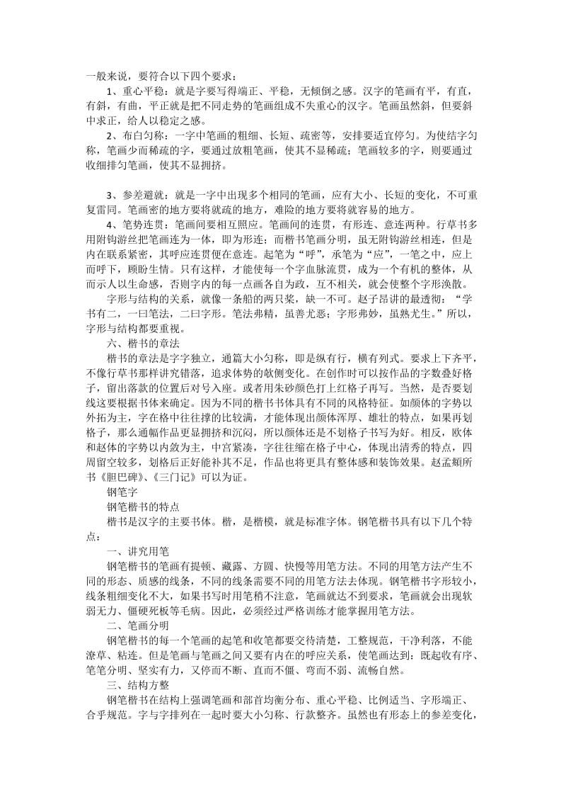 教师基本功培训三笔字.doc_第3页