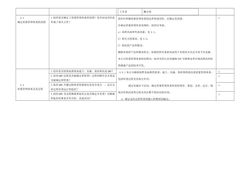 ISO9001-2015版内审检查表.doc_第3页