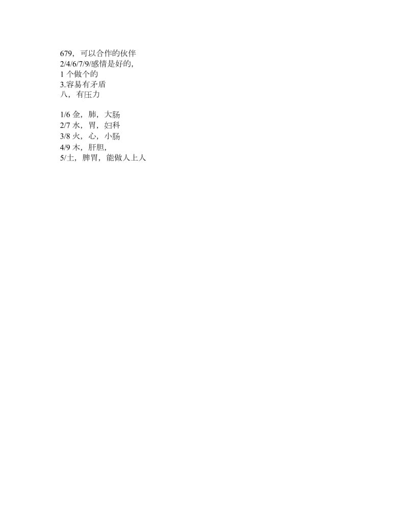 学习数字能量学手记.doc_第2页