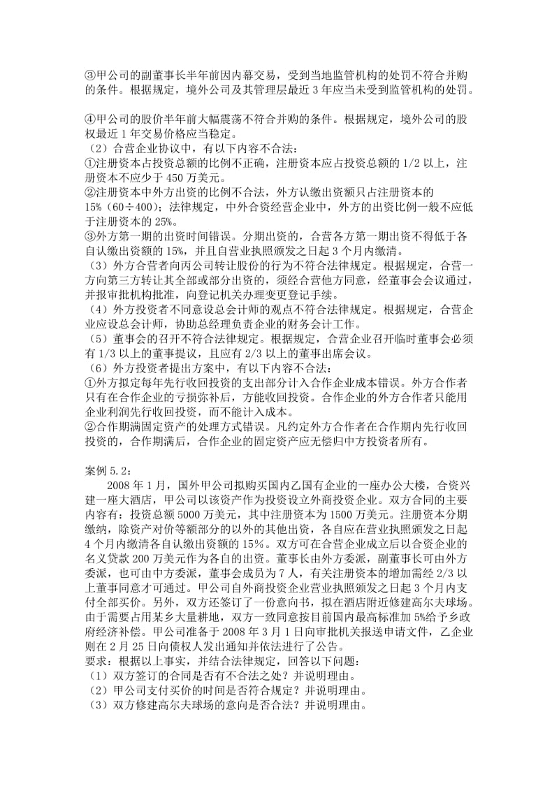 外商投资企业法案例.doc_第2页