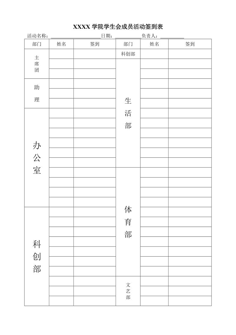 学生会签到表.doc_第1页