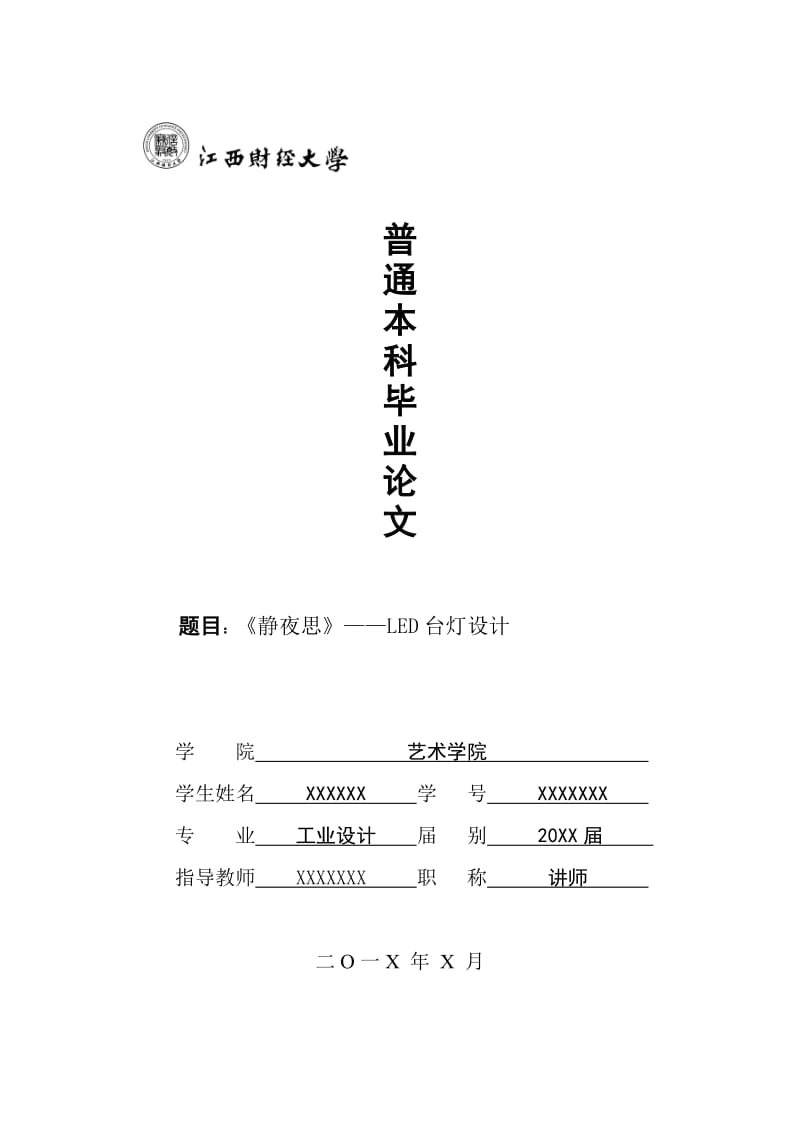 工业设计产品设计毕业论文.doc_第1页