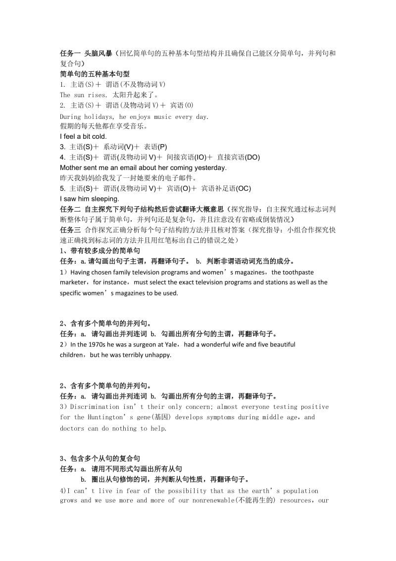 长难句分析ppt.doc_第3页