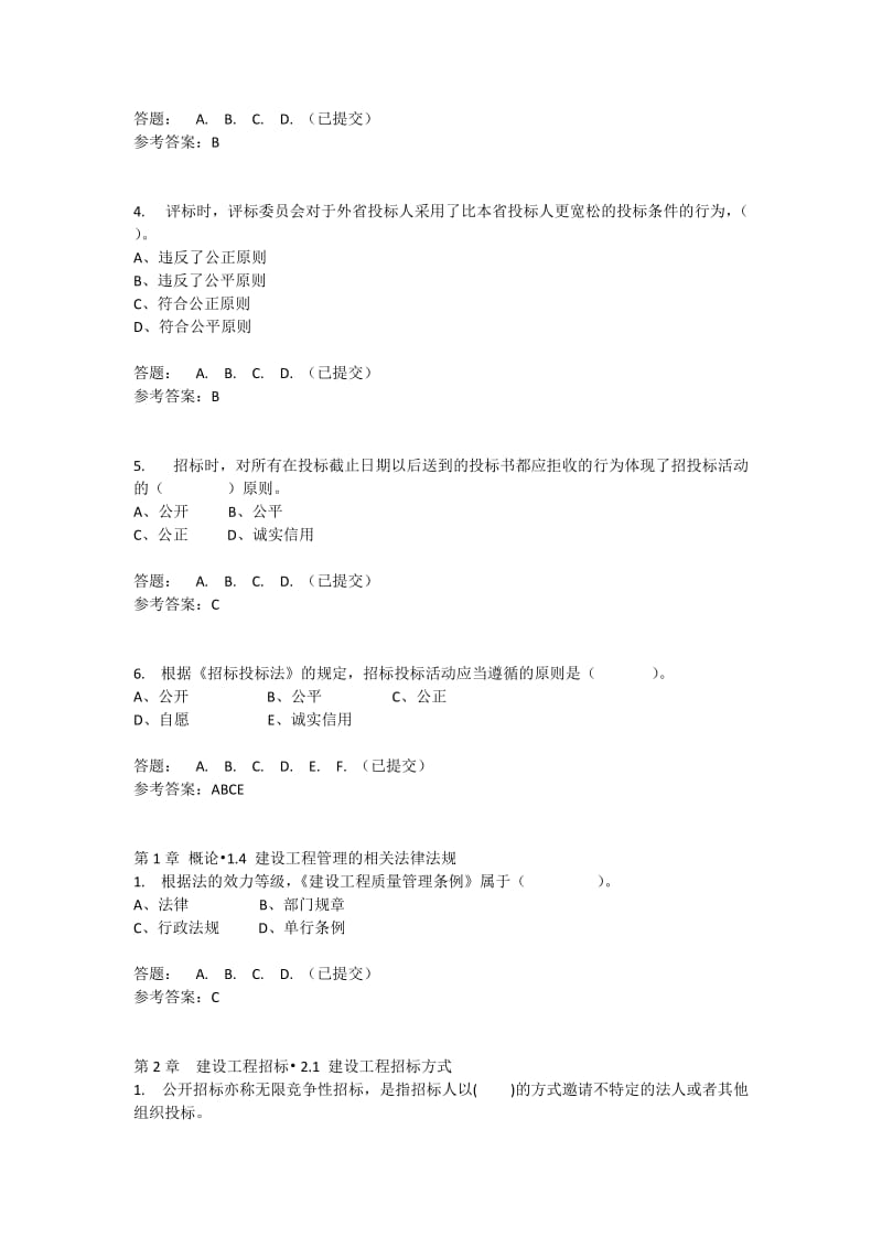 华南理工招投标与工程合同管理随堂练习.doc_第3页