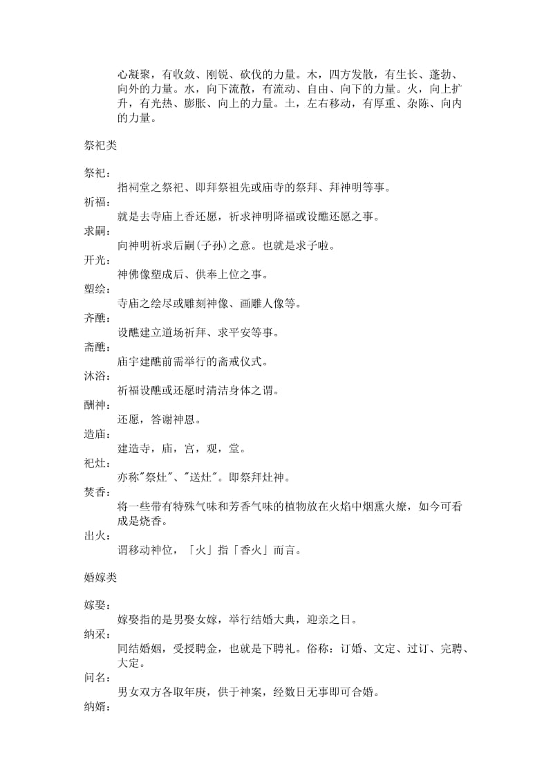 黄历名词解释大全.doc_第2页