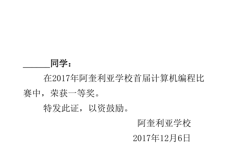 学生获奖荣誉证书模板word版.doc_第1页