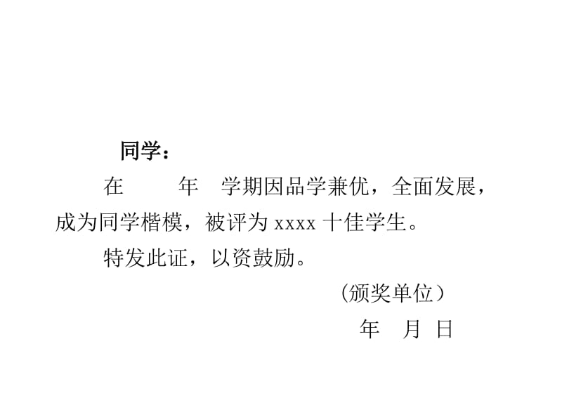 学生获奖荣誉证书模板word版.doc_第2页