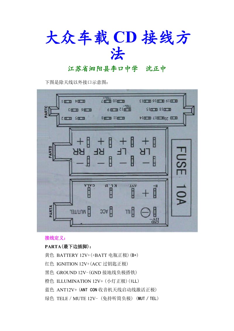 大众车载CD接线方法.doc_第1页