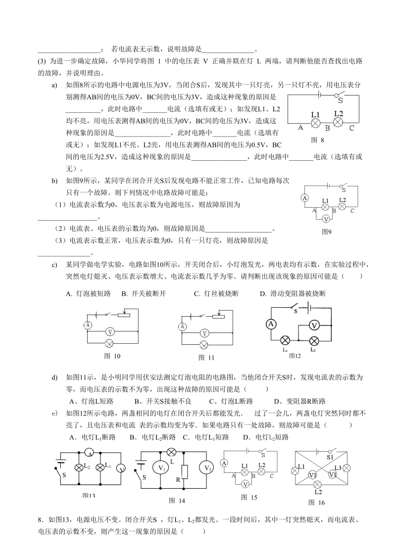 电路故障的判断.doc_第3页